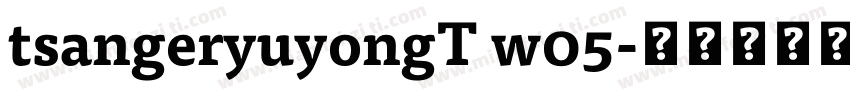 tsangeryuyongT w05字体转换